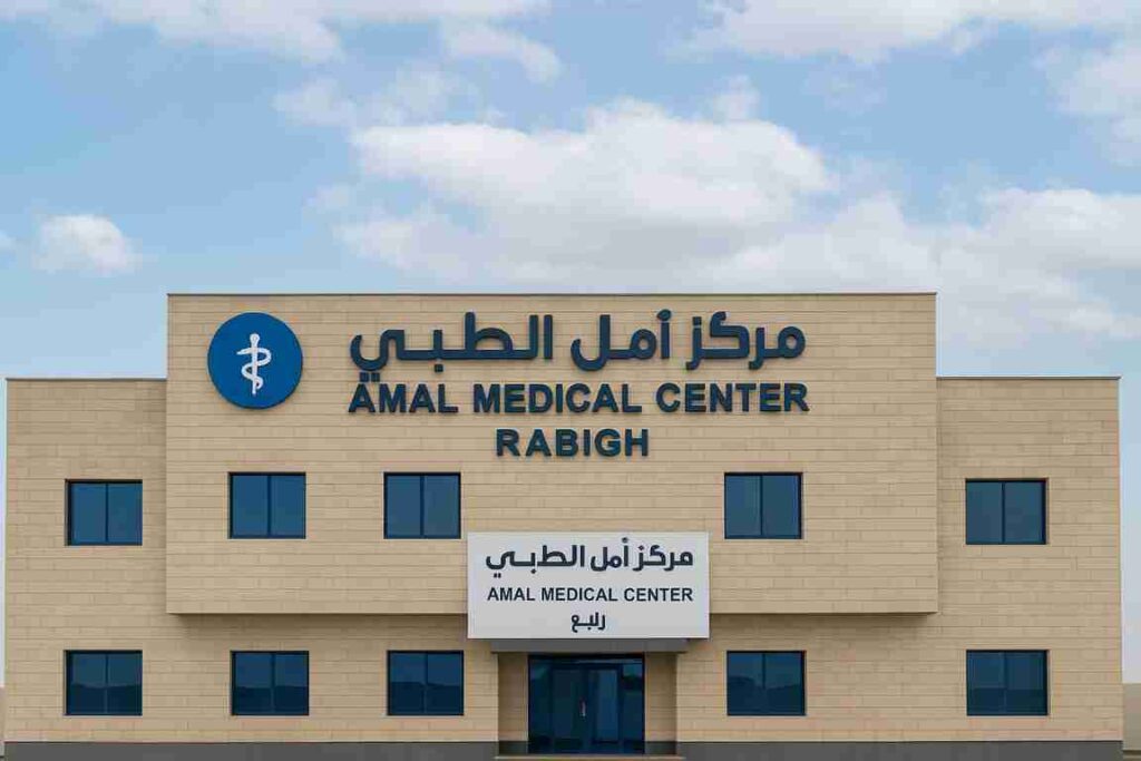 amal medical center rabigh